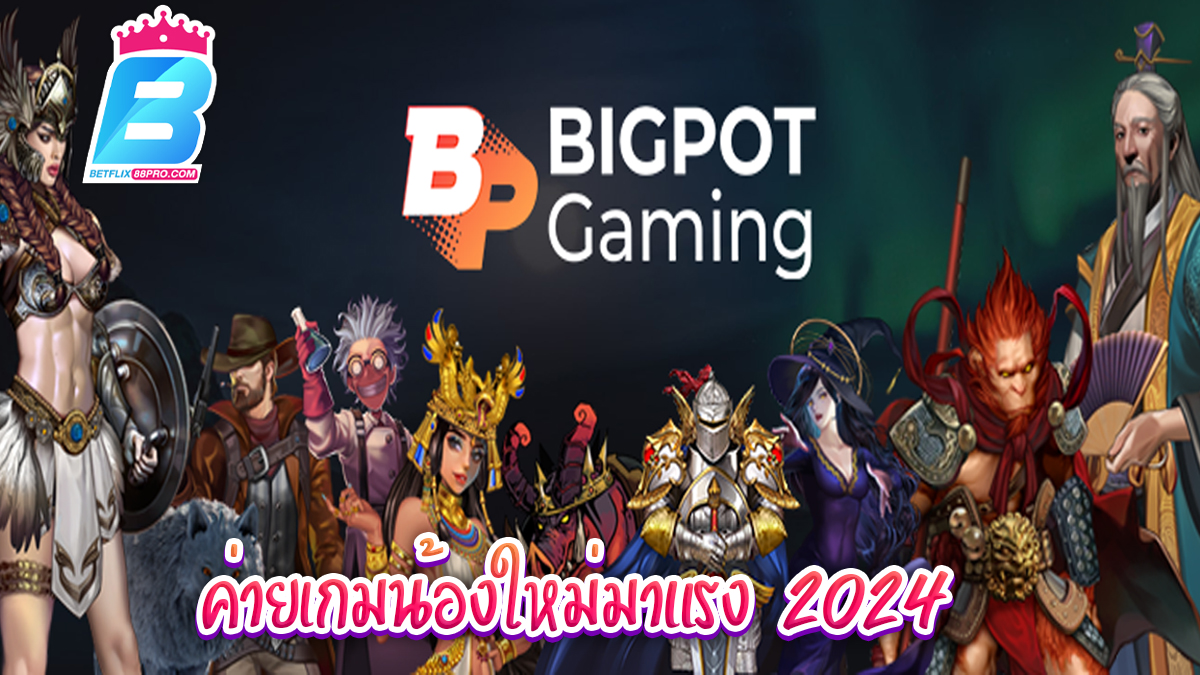 bigpot gaming คือ-"bigpot gaming is"