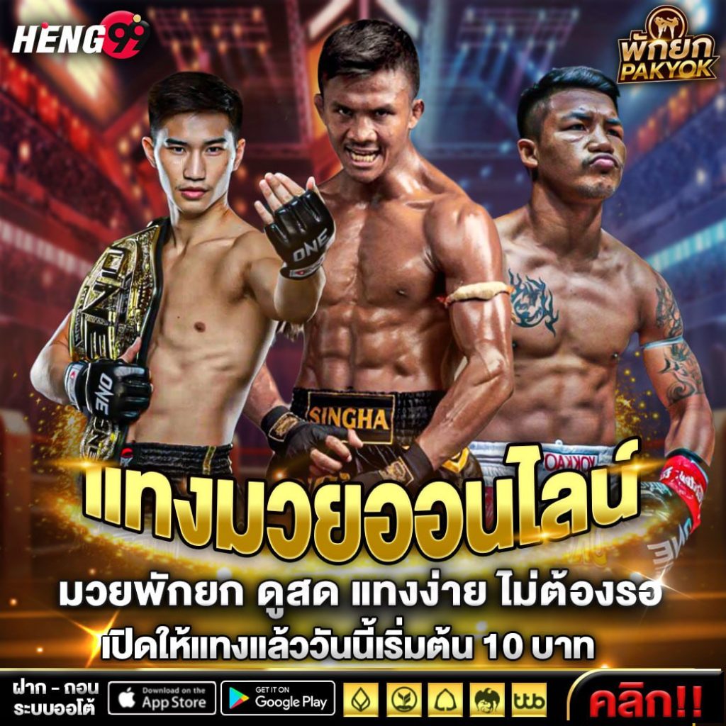 แทงมวยออนไลน์-"boxing online"