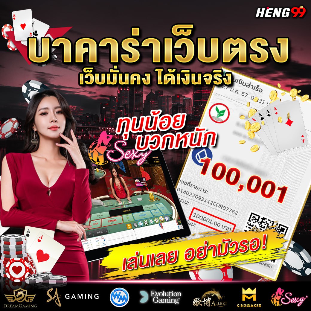 บาคาร่าออนไลน์เว็บตรง-''Baccarat online direct website''