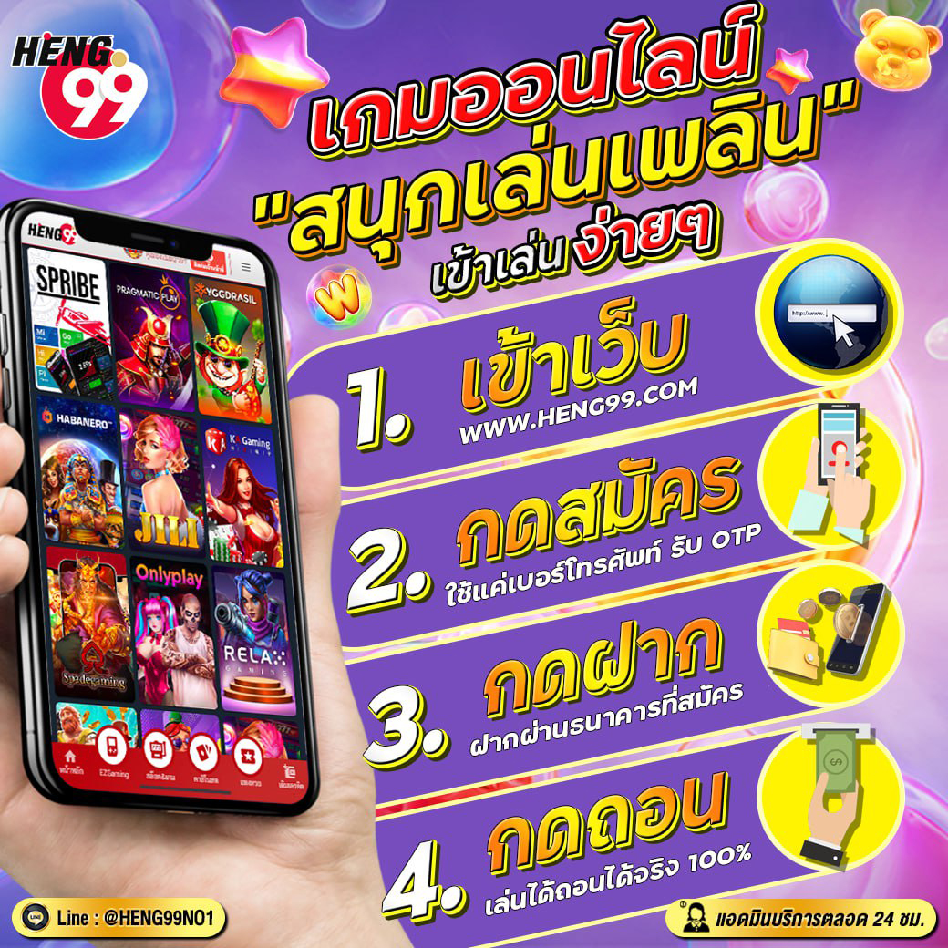 Heng99 แหล่งรวมเกมพนันออนไลน์-"Heng99, the source of online gambling games"