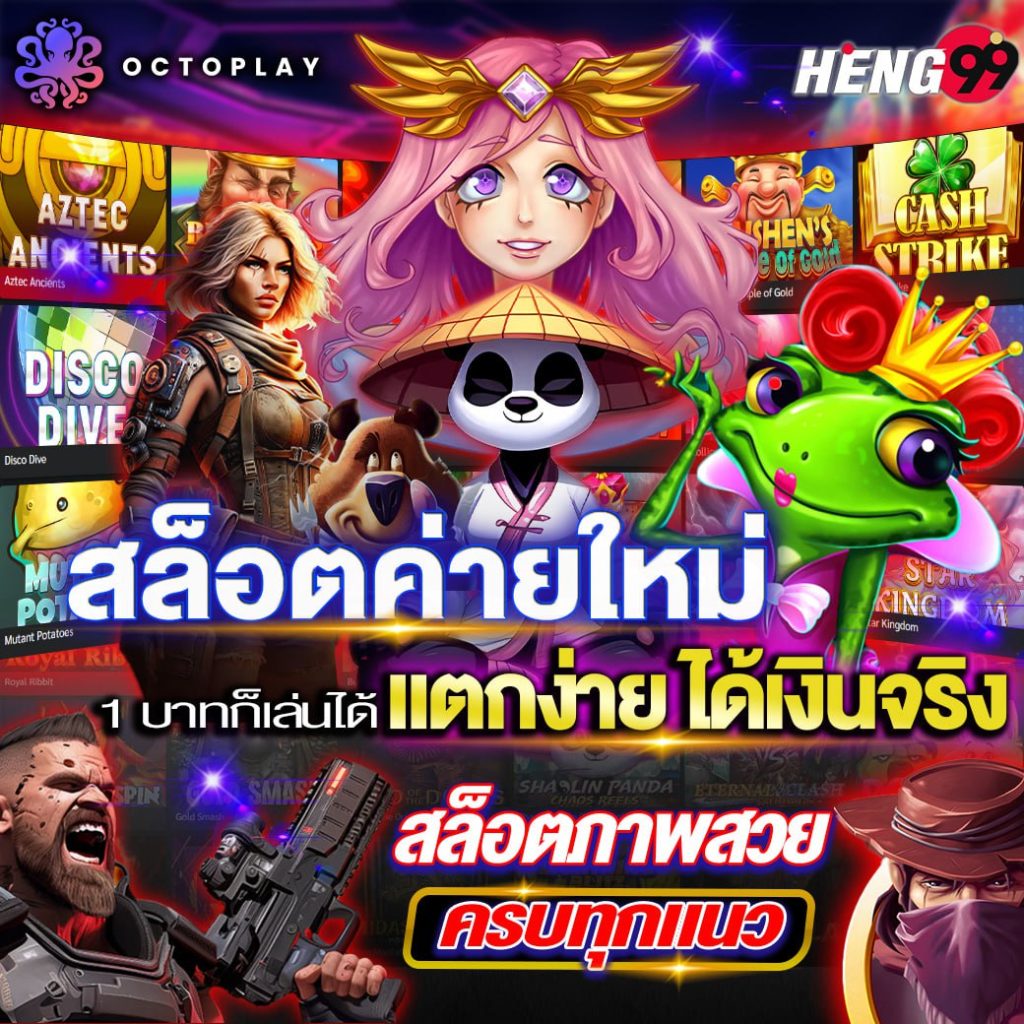 เกมสล็อตค่ายใหม่มาแรงปี2024-"Hot new slot games in 2024"