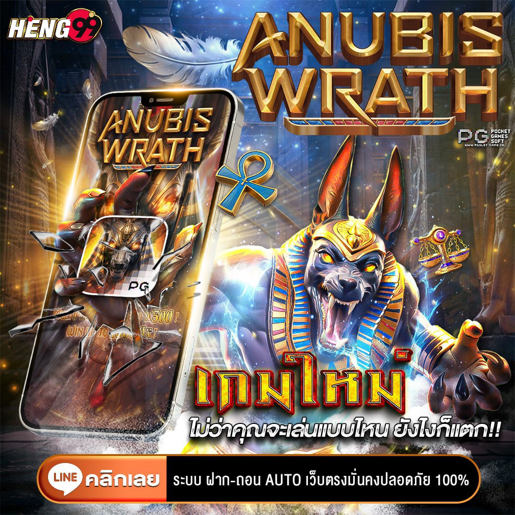 เกมใหม่ Anubis Wrath-"New game Anubis Wrath"