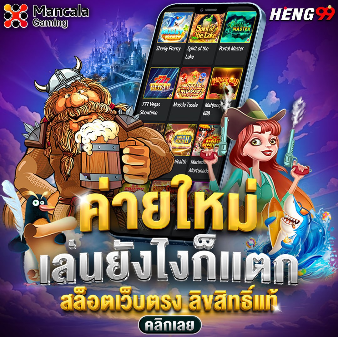 เกมมาใหม่ยอดฮิต -"Popular new games"