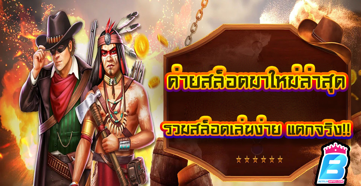 ทดลองเล่น สล็อต fastspin -"Try playing fastspin slots"