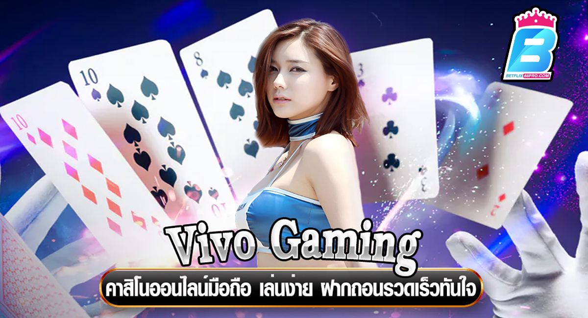 วีโว่ เกมมิ่ง-"Vivo Gaming"