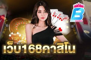 เว็บ168คาสิโน-"casino 168"