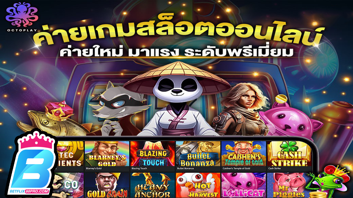 octoplay เกมสล็อต-"octoplay slot games"