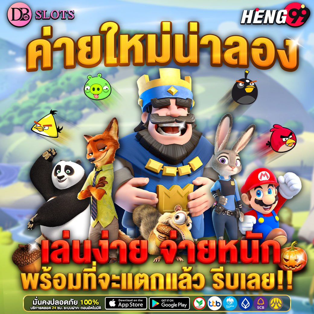 เล่นง่ายจ่ายรางวัลใหญ่-"Easy to play, big payouts"