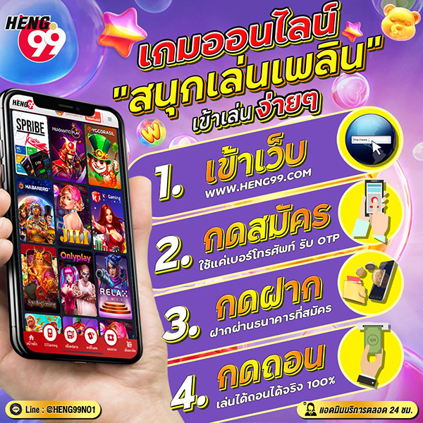 เกมออนไลน์ สนุก เล่นเพลิน -"Fun online games fun to play"