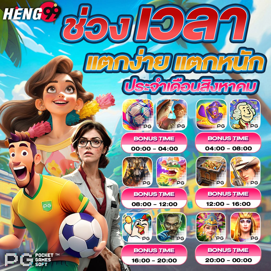 โบนัสไทม์ค่ายPG-"PG Camp Bonus Time"