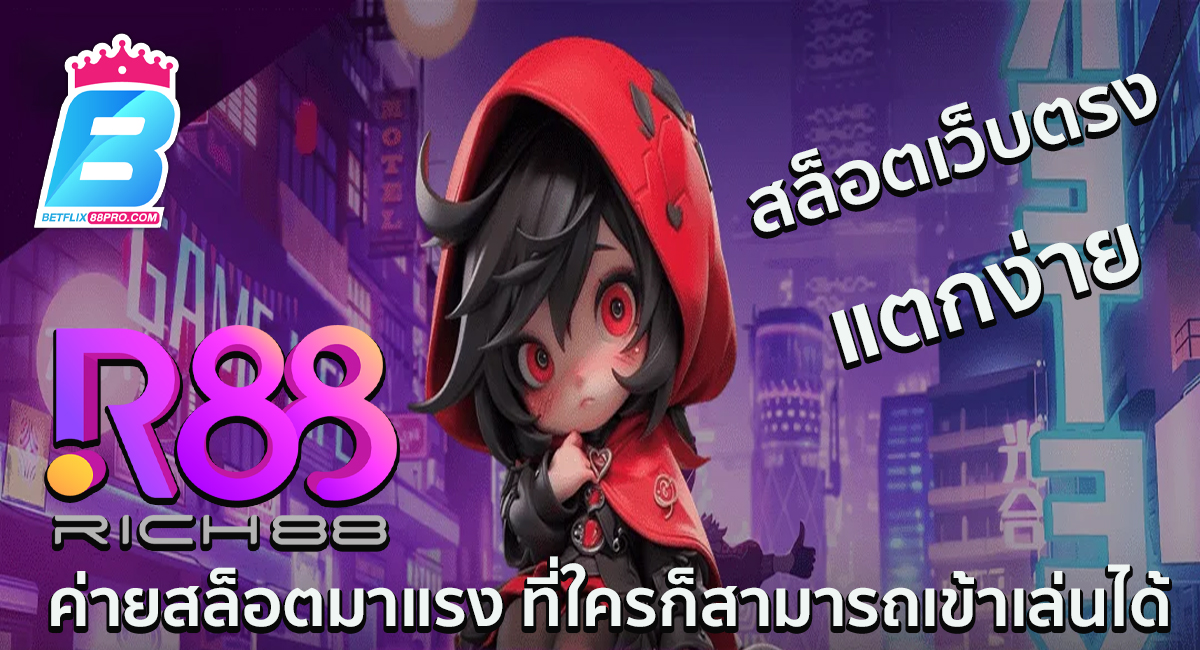 Rich88 ค่ายเกมสล็อต-"Rich88 slot game camp"