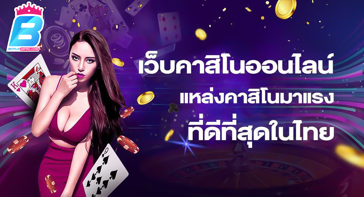 ทางเข้าเว็บคาสิโน-"Casino website entrance"