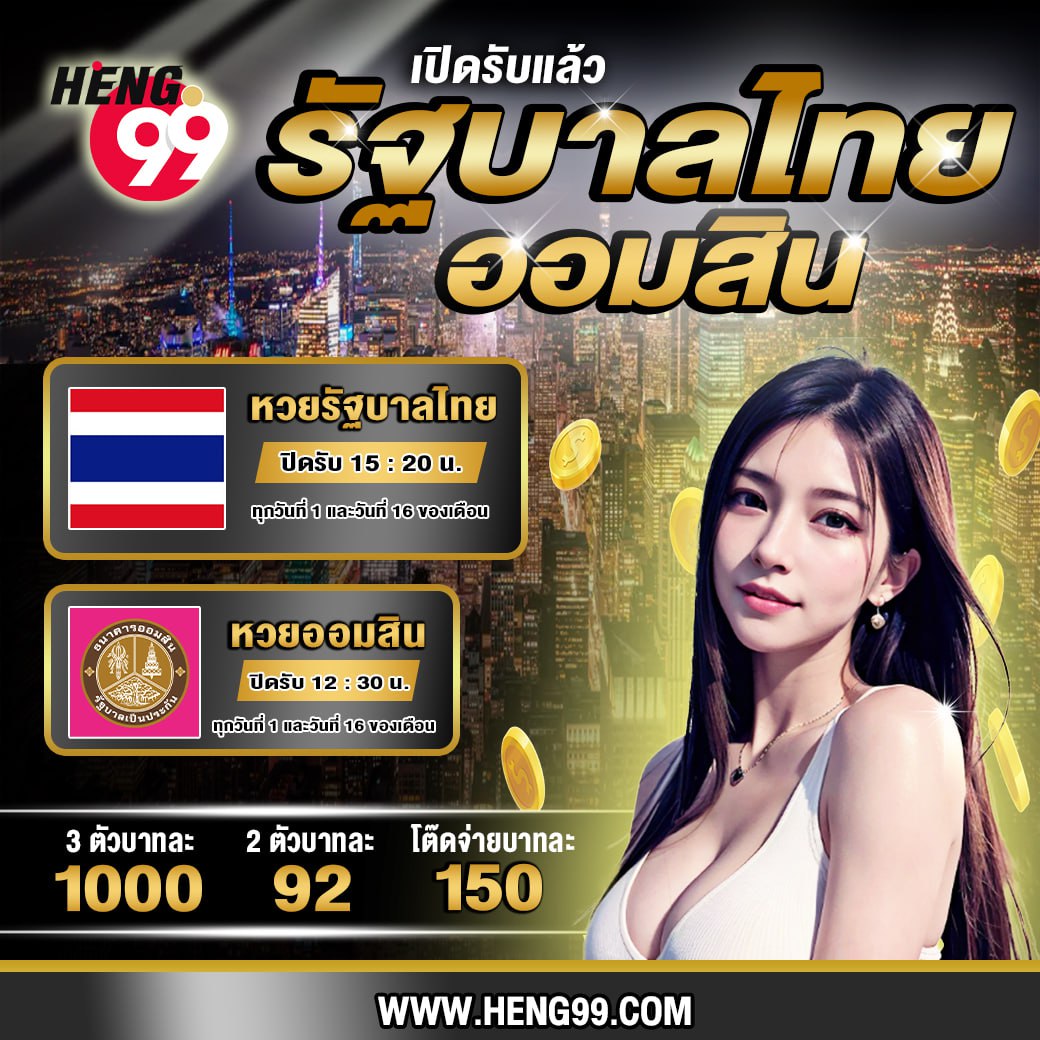 เว็บแทงหวย -"Lottery betting website"