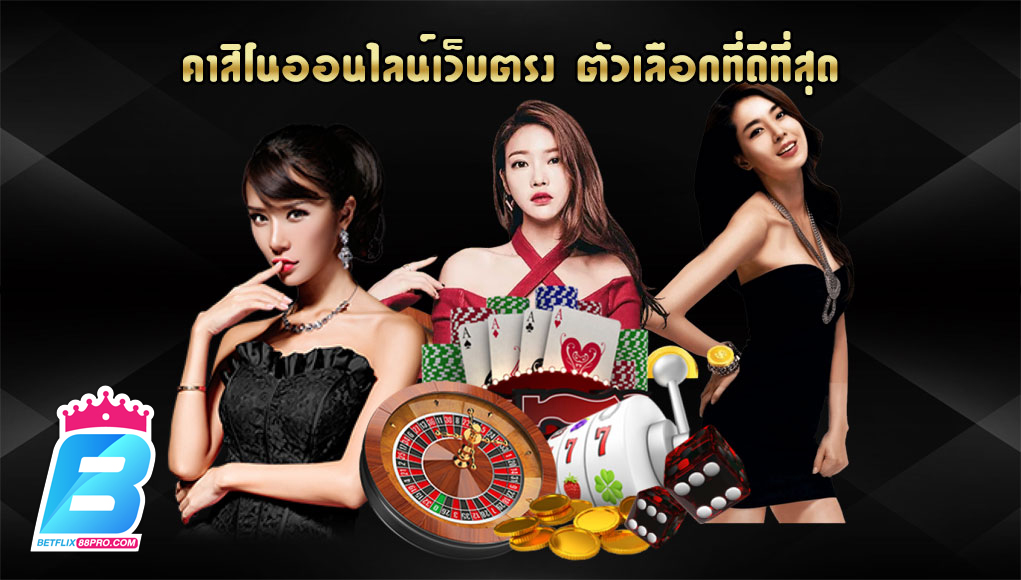 ทางเข้าเว็บคาสิโน-"Casino website entrance"