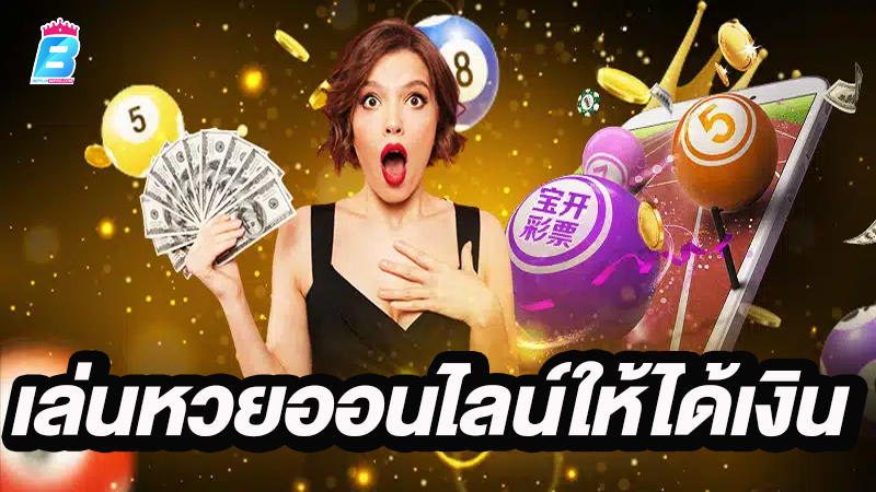 หวยออนไลน์ 24-"Online lottery 24"