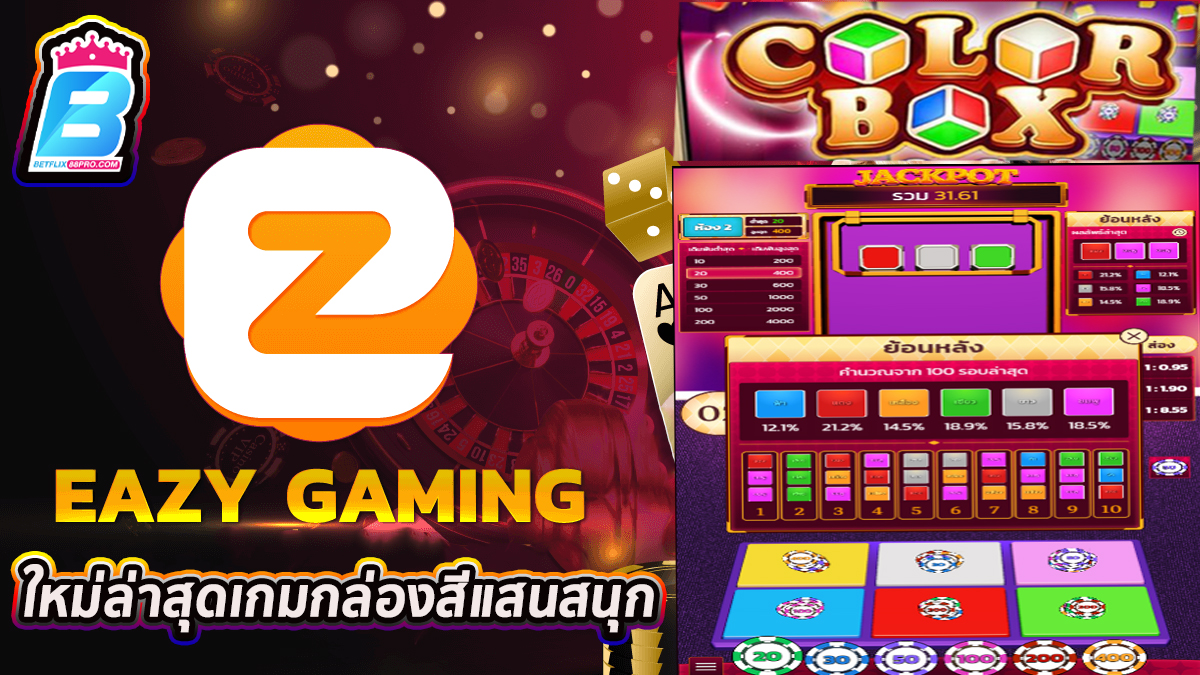 เกมcolor box -"color box game"