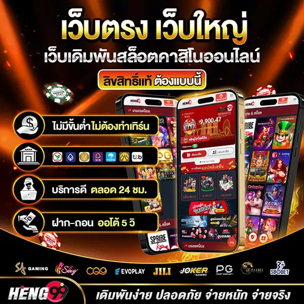 Heng99 แหล่งรวมเกมพนันออนไลน์-"Heng99, the source of online gambling games"