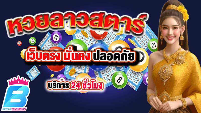 ลาวสตาร์-"Lao Star Lottery past results"