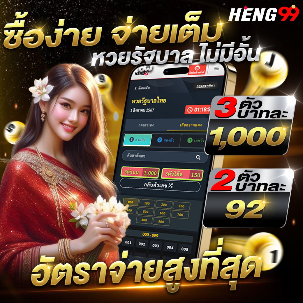 เว็บหวย ซื้อง่าย จ่ายเต็ม-"Lottery website, easy to buy, pay in full"