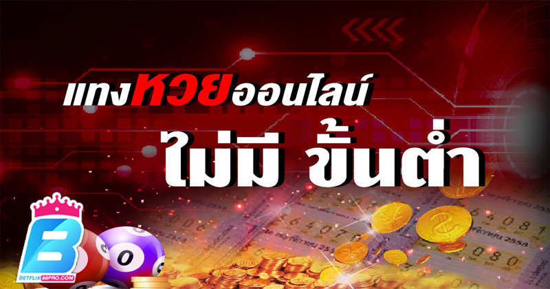 เว็บหวยออนไลน์ อันดับ 1-"Number 1 online lottery website"