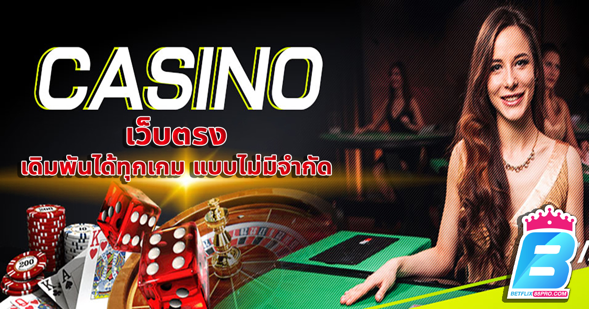 เกมในคาสิโน มีอะไรบ้าง-''What are the games in the casino''