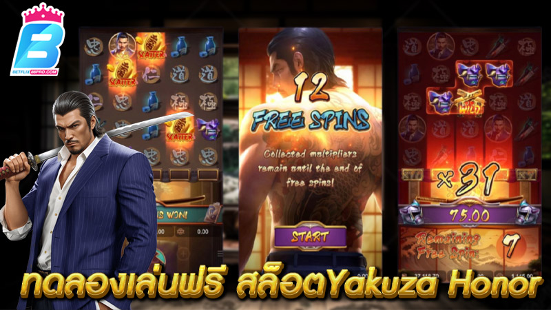 เกมยากูซ่า สล็อต-"Yakuza-Slot-Game"