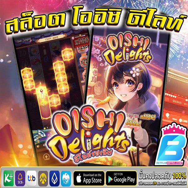 เกมOishi Delights-"GameOishi Delights"