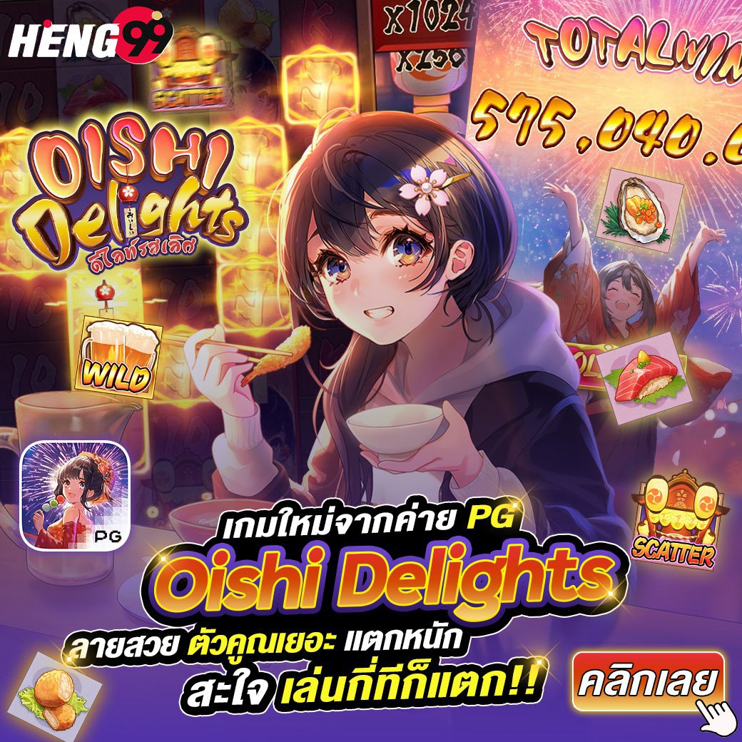 เกทใหม่ค่ายพีจี -"New game from PG"